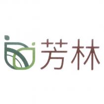 芳林及圖