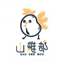 山雞部 SAN GEE BOO 及圖