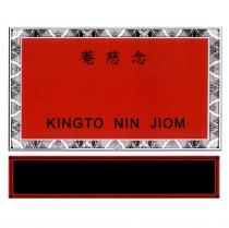 KING TO NIN JIOM 念慈菴及圖