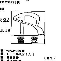 雷登及圖
