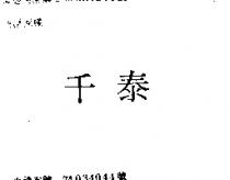 千泰