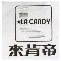 來肯帝 LA CANDY 及圖 