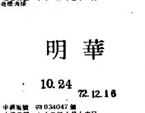 明華