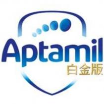 APTAMIL 白金版及圖