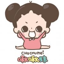 啾啾妹 CHU CHU MEI 及圖