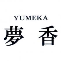 YUMEKA 夢香