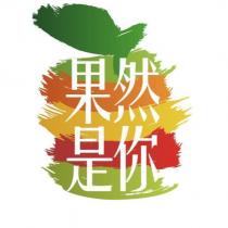 果然是你及圖