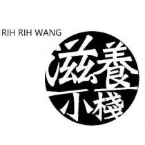 RIH RIH WANG 滋養小棧及圖