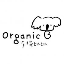 有機比比 Organic B 及圖