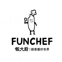 飯大廚 FUNCHEF 及圖