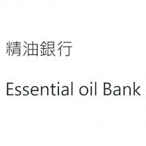 精油銀行 Essential oil Bank