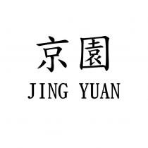 京園 JING YUAN