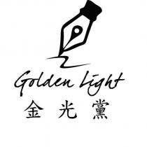 Golden Light 金光黨及圖