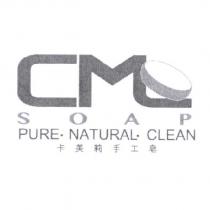 CML SOAP PURE.NATURAL.CLEAN 卡美莉手工皂 設計字
