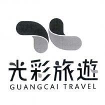 光彩旅遊 GUANGCAI TRAVEL 及圖