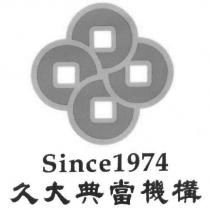 久大典當機構及圖