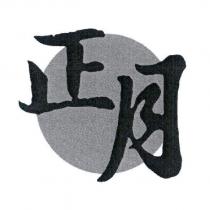 正月及圖