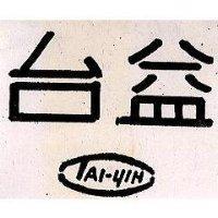 台益 TAI YIH 圖樣