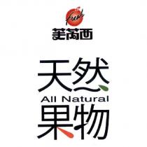 芙芮西天然果物 Fresh ALL Natural 設計字