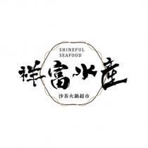 SHINEFUL SEAFOOD 祥富水產 沙茶火鍋超市