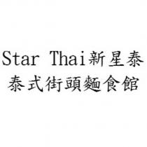 Star Thai 新星泰 泰式街頭麵食館