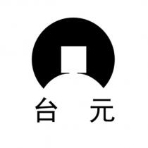 台元及圖