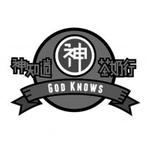 神知道茶奶行 God knows 及神設計圖