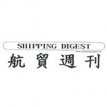 航貿週刊 SHIPPING DIGEST