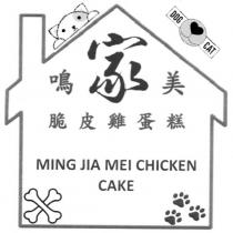 鳴家美脆皮雞蛋糕 MING JIA MEI CHICKEN CAKE 及圖