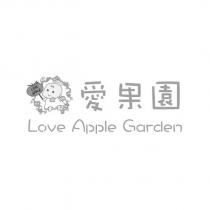 愛果園 Love Apple Garden 及圖