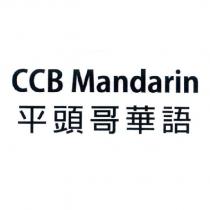 CCB Mandarin 平頭哥華語