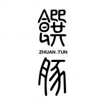 饌豚 ZHUAN. TUN