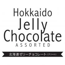 Hokkaido Jelly Chocolate ASSORTED/ 北海道ゼリーチョコレート 及圖