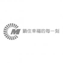 CM 設計圖 鎖住幸福的每一刻