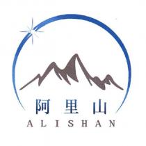 阿里山 ALISHAN 及圖