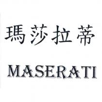 瑪莎拉蒂 MASERATI