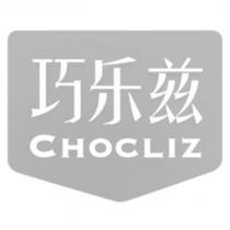 巧樂茲CHOCLIZ 及圖