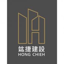 竑捷建設 HONG CHIEH 及圖