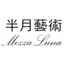 半月藝術 Mezza Luna