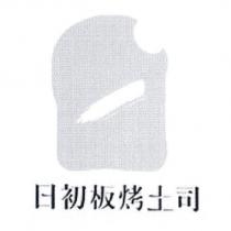 日初板烤土司及設計圖