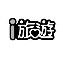 i 旅遊設計圖
