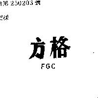 方格 EGC 