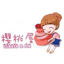 櫻桃屋 CHEESE & PIE 及圖