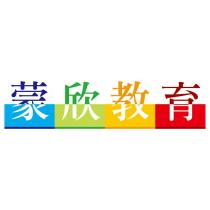 蒙欣教育