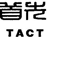 首先 TACT 