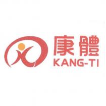 康體 KANG-TI 及圖