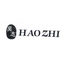 昊志 HAO ZHI 及圖