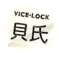 貝氏 VICE-LOCK