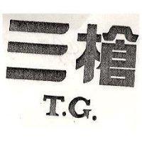 三槍 T.G.