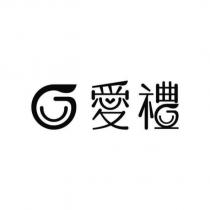 G 愛禮及圖
